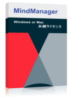 マインドマネジャー 永続ライセンスイメージ